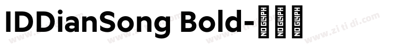 IDDianSong Bold字体转换 IDDianSong Bold字体转换